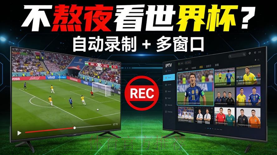 世界杯直播入口下载