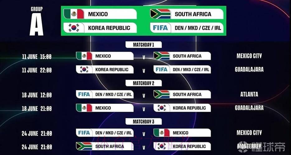 2026世界杯比赛时间入口