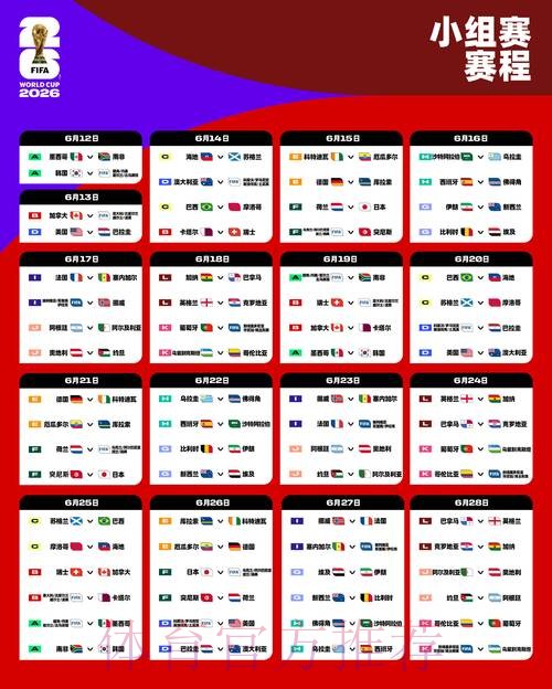 2026世界杯比赛时间入口