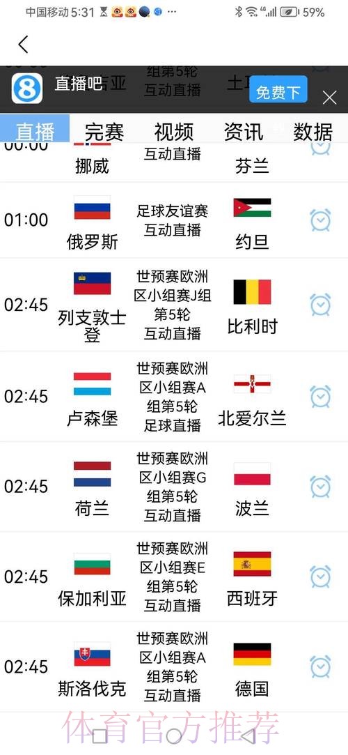 2026世界杯赛程APP 2026世界杯赛程APP